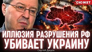 Иллюзия распада России: Дацюк рассказал, почему эта цель войны приведет к гибели Украины