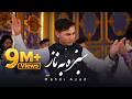 Sabza Ba Naz Mahdi Azad New Mast Afghani Song 2025 آهنگ مست افغانی سبزه به ناز