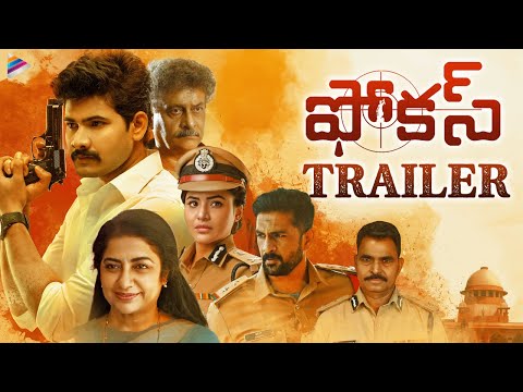 FOCUS Telugu Movie Trailer