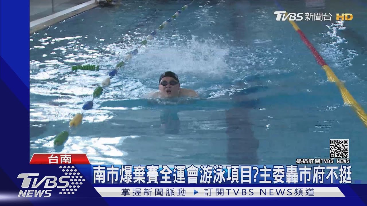 泳池不開放選手難訓練 市府:中央防疫政策