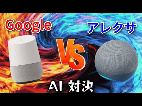 私のアパートのスパイ: Alexa、Google アシスタント、その他に関する重要な事実