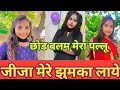 Video छोड बलम मेरा पल्लू Chod Balam Mera Pallu New Bhojpuri Song 2023 