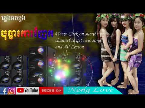 បុប្ផាកោះញែកុំBopha kah Nhek or Beautiful Kah Nhek,សម្រស់កោះញែក, ឱស្រុកកោះញែក,អកក្តង់