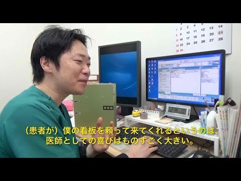 開業医の西岡先生（地域医療は、地域が守る。番外編）
