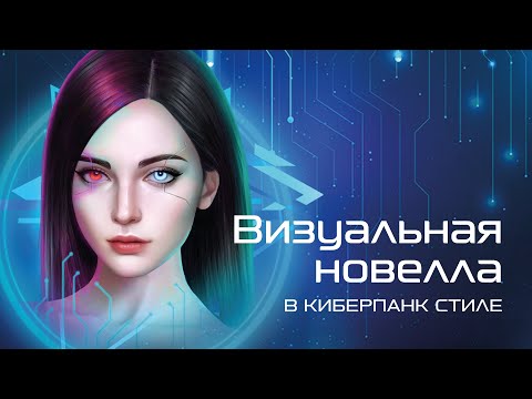 Cyber Love Story - Your Choice video thumbnail