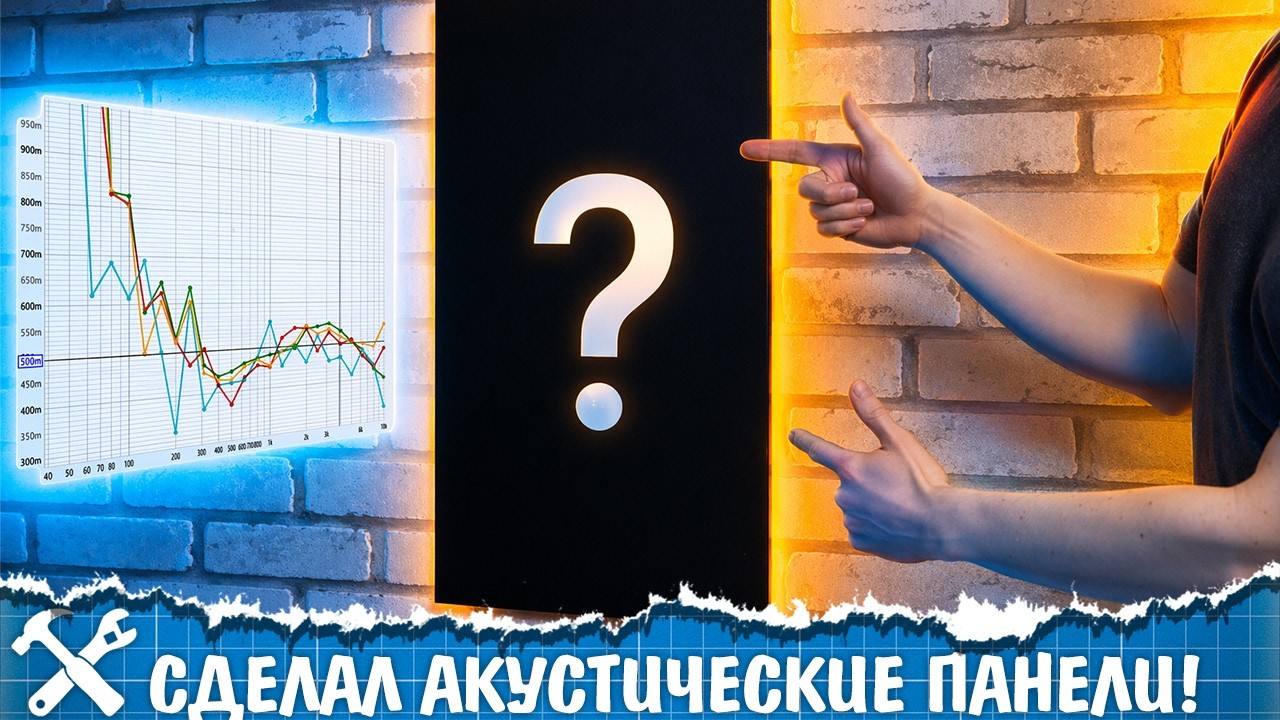 📢Сделал акустические панели из палок и тряпок