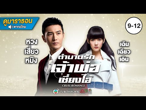 ดู ซี รี ย์ จีน พากย์ไทย