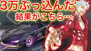 〖荒野行動 〗七つの大罪コラボガチャに3万ぶっ込んだ結果がこちら…〖 KNIVES OUT 実況 〗