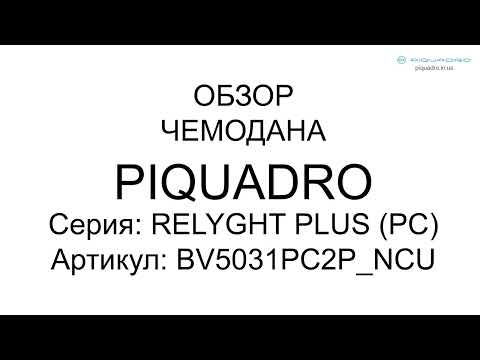 Обзор чемодана Piquadro RELYGHT Plus/Black-Tobacco S Маленький BV5031PC2P_NCU