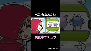 【手描き】おかゆとぺこらの観覧車でチューを目撃するルイ姉【兎田ぺこら/猫又おかゆ/ 鷹嶺ルイ/切り抜き/ホロライブ】