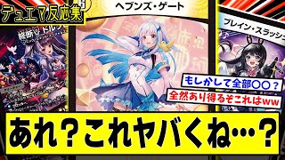【デュエマ】『にじさんじコラボカードから分かる公式の本気度』に対するDMPの反応集