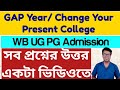 WB College Admission 2025 Gap Year Admission West Bengal College Admission 2025 Apply Date WBCAP