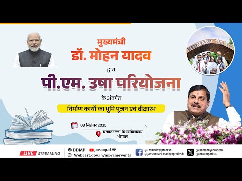 बरकतउल्ला विश्वविद्यालय, भोपाल के नवीन कन्या छात्रावास, एग्रीकल्चर भवन तथा आईटी पार्क का भूमिपूजना