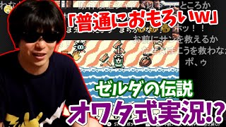 #1　時オカにハマらなくても楽しめる神ゲーをもこう先生が実況プレイ【ゼルダの伝説 夢をみる島】【2023/6/3】