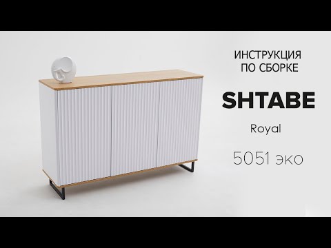Миниатюра изображения товара Тумба Shtabe Royal 5051 эко (белый/дуб кантри золотой/черный)