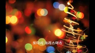 들국화 또다시 크리스마스