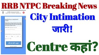 RRB NTPC CBT-2 City Intimation Breaking News | How to Check | Exam Centre Details | City Int. Link