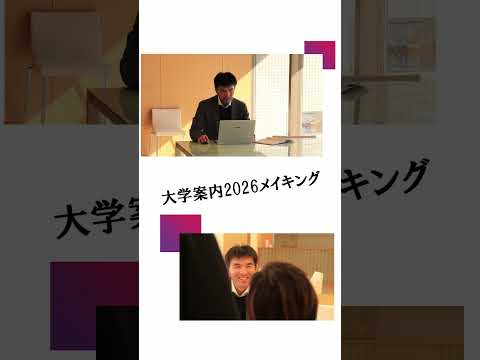 大学案内2026の撮影に密着～卒業生のいま⑥～