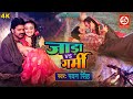 जाड़ा vs गर्मी (Full Video) Pawan Singh Ft Shweta Mahara | Bhojpuri Song 2023 | Jaada vs Garmi