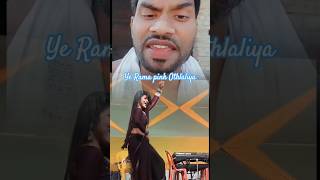 Download lagu Ye Rama Pink Othlaliya galiya ye Rama#trending #bhojpuri #trendingshorts #song #dance #chaita mp3 Download lagu Ye Rama Pink Othlaliya galiya ye Rama#trending #bhojpuri #trendingshorts #song #dance #chaita mp3