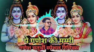 Download lagu A Ganesh ke mummy bas Pawar Bhang khiya da na Dj Ranjeet Hyper remix || A Ganesh Ke Papa Remix Song mp3