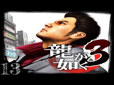 Yakuza 3 Remastered Walkthrough Part 13 - (No Commentary) - MINE REVEALSE HIMSELF