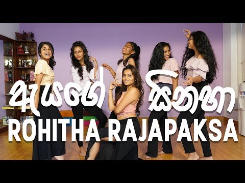ඇයගේ සිනහා - Rohitha Rajapaksa | @DanceInspire Choreography | 2019