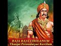 Thanjai Periya Kovil Vimanam Raja Raja Cholan In Tamil