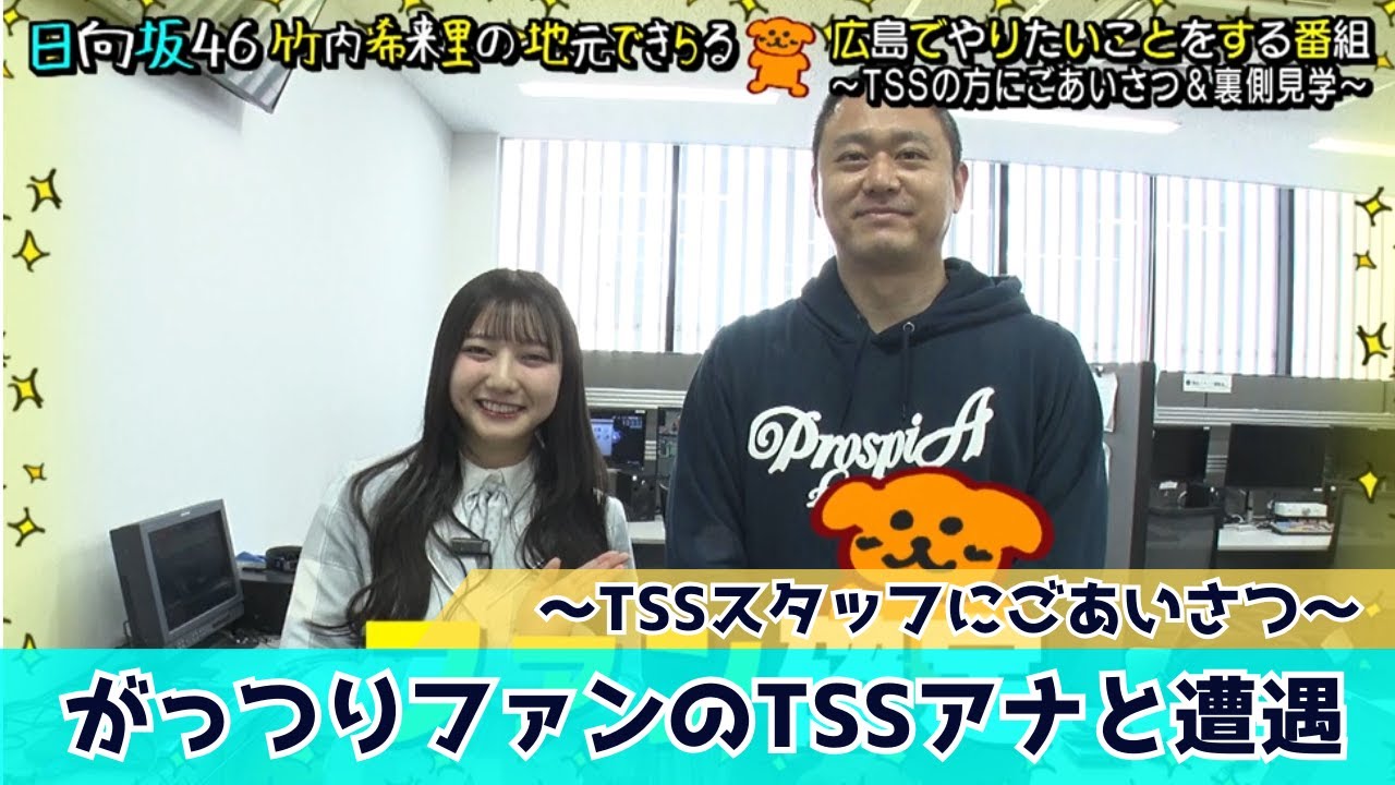 【じもきら第3話】坂道グループコラボグッズ着用のがっつりファンと遭遇！日向坂46 竹内希来里の地元できらる - YouTube