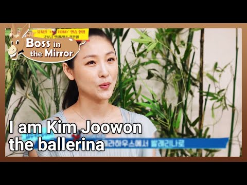 I am Kim Joowon the ballerina (Boss in the Mirror) | KBS WORLD TV 210715