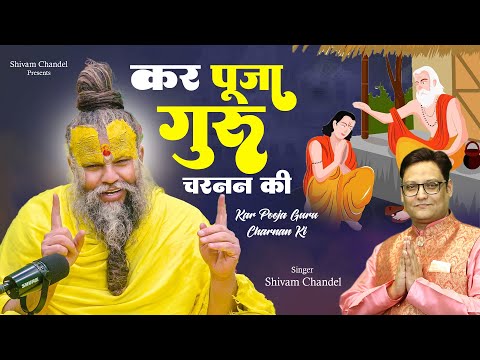 Man Kar Puja Kar Pooja Guru Charnan Ki