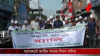 বাগেরহাটে জাতীয় সমবায় দিবস পালিত