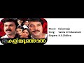 Kaliyoonjal Varna Vrindavanam