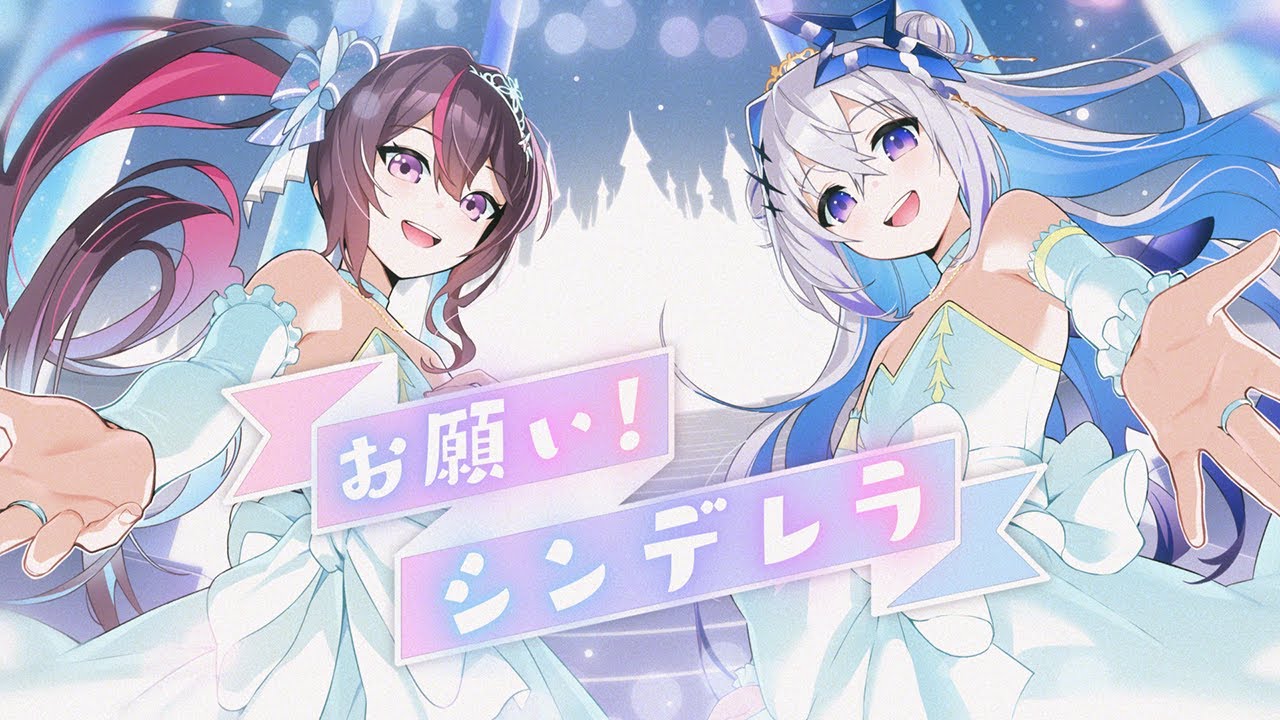 お願い！シンデレラ (Game ver.) / AZKi × 天音かなた(cover)