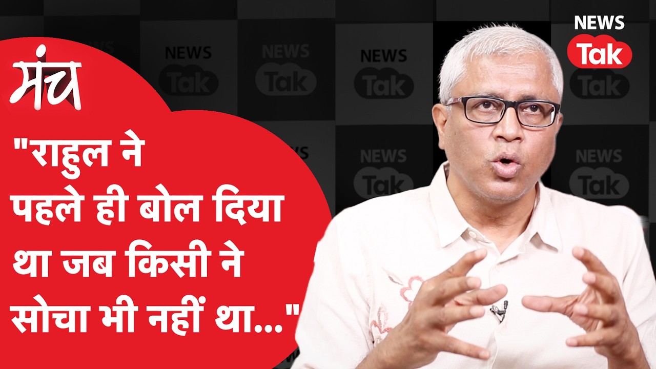 Ashutosh Interview: Ind-Pak Ceasefire पर अंधभक्त बोलकर दिया ऐसा रिएक्शन, राहुल गांधी की तगड़ी तारीफ!