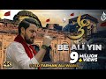Farhan Ali Waris Be Ali Yin Manqabat 2021 1442