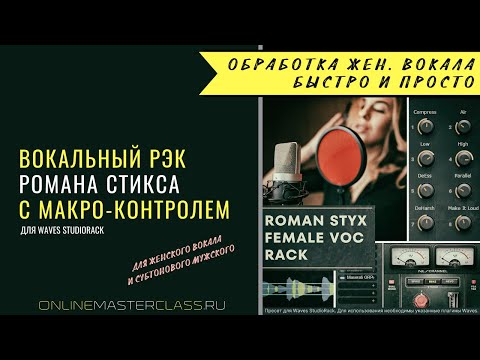 Free Download Female Vocal Rack For StudioRack-FANTASTiC