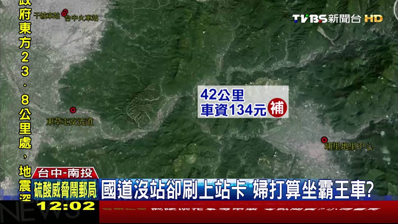 上車沒刷卡!司機要求補車資134元 婦大罵