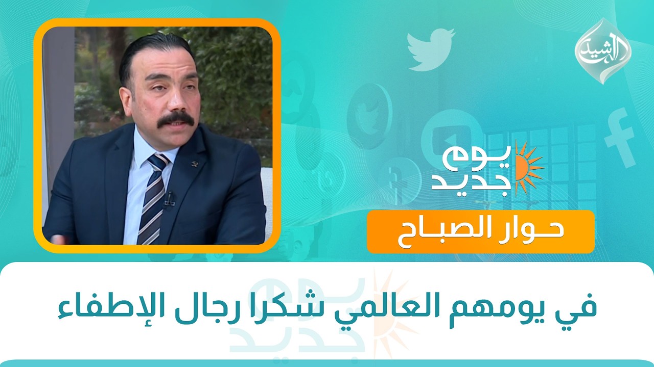 فيديو | في يومهم العالمي شكرا رجال الإطفاء