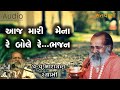 આજ મારી મેના રે બોલે રે ગાઢ ને કાંગરે ર�