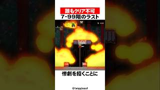 開発者｢だれもクリアできません｣