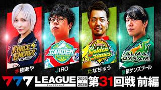 777リーグ3rdシーズン　part31