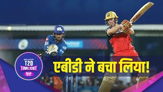 Hindi review with Sanjay Manjrekar - IPL 2021, Match 1 - MI vs RCB