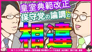 【保守党】竹田恒泰氏・髙橋洋一氏「議論は20年以上続けた」有本さんの見解に真っ向反論！元プロダンサー荒木氏にお手紙届く!?熊猫たまさん堀口英利さんに謝罪。麒麟牙さんへの不可解な展開