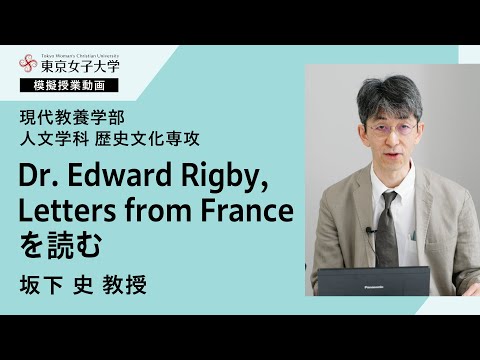 人文学科歴史文化専攻模擬授業　坂下史教授