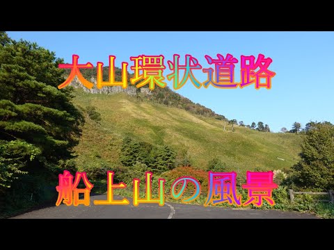 As folhas de outono estão quase chegando Quinta-feira, 2 de novembro Colheita ensolarada outono Daisen Ring Road Cenário do Monte Funakami Japão Yamakawa, Kotoura-cho, Tohaku-gun, Prefeitura de Tottori Parque Funakamiyama Manbonzakura @WalkingYoshi