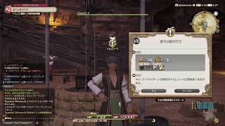 【FF14】日ノ本の士（さぶらい）を目指すFF14 【Masamune】#10