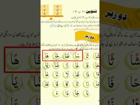 Do zaber ke tanween#viralvideo short #shortvideo #viralvideo #tajweed #tajweedulquranwithayes