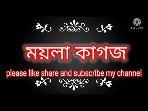 ময়লা কাগজ ।।যাত্রা পালা।।#entertainment #jatra #nottocompani