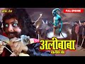 जब डाकू अस्वनत्यार ने उबलते हुए पानी स